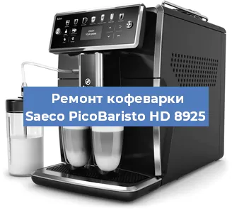 Замена | Ремонт термоблока на кофемашине Saeco PicoBaristo HD 8925 в Самаре